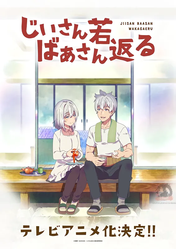 Jiisan Baasan Wakagaeru — صورة رسمية 4