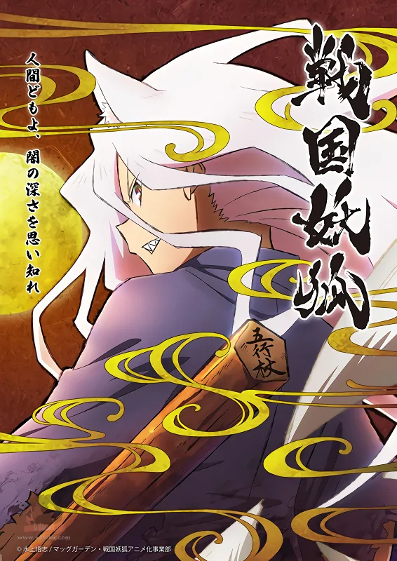 Sengoku Youko: Yonaoshi Kyoudai-hen — صورة رسمية 1