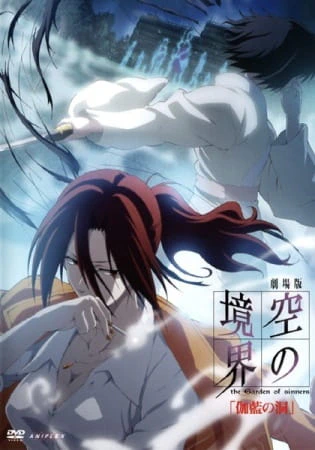 Kara no Kyoukai Movie 4: Garan no Dou official cover