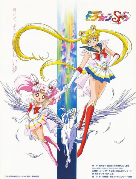 Bishoujo Senshi Sailor Moon SuperS — صورة رسمية 1 Bishoujo Senshi Sailor Moon SuperS — صورة رسمية 1