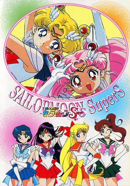 Bishoujo Senshi Sailor Moon SuperS — صورة رسمية 3 Bishoujo Senshi Sailor Moon SuperS — صورة رسمية 3