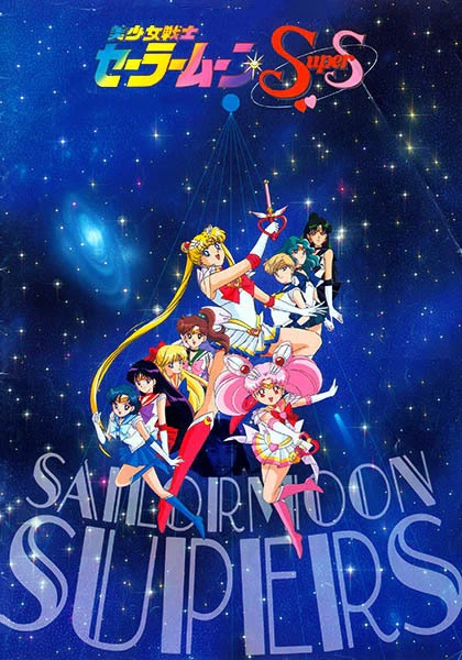 Bishoujo Senshi Sailor Moon SuperS — صورة رسمية 5 Bishoujo Senshi Sailor Moon SuperS — صورة رسمية 5