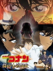 Meitantei Conan Movie 10: Tantei-tachi no Requiem Recap — الغلاف الرسمي