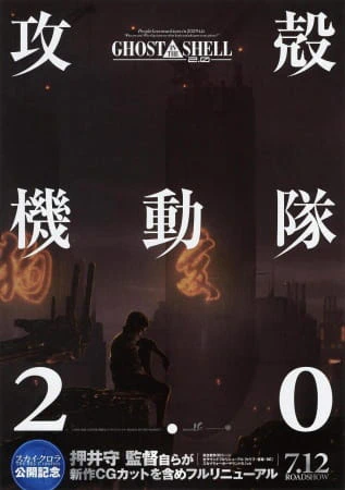 Koukaku Kidoutai 2.0 official image 1