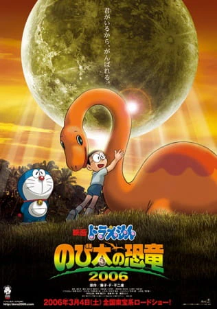 Doraemon Movie 26: Nobita no Kyouryuu 2006 official cover