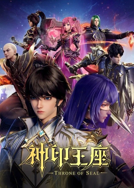 Shen Yin Wangzuo 2nd Season — الغلاف الرسمي