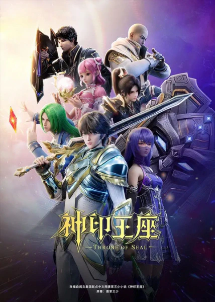 Shen Yin Wangzuo 2nd Season — صورة رسمية 3