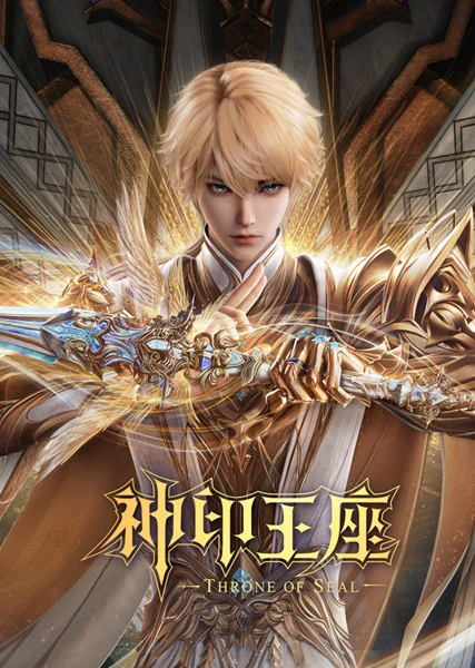 Shen Yin Wangzuo 2nd Season — صورة رسمية 1