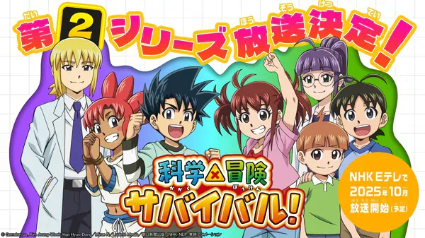 Kagaku x Bouken Survival! 2nd Season official image 1