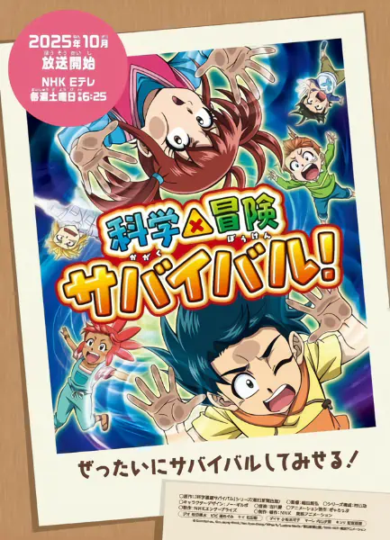 Kagaku x Bouken Survival! 2nd Season official cover
