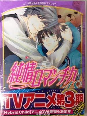 Junjou Romantica 3 official image 3