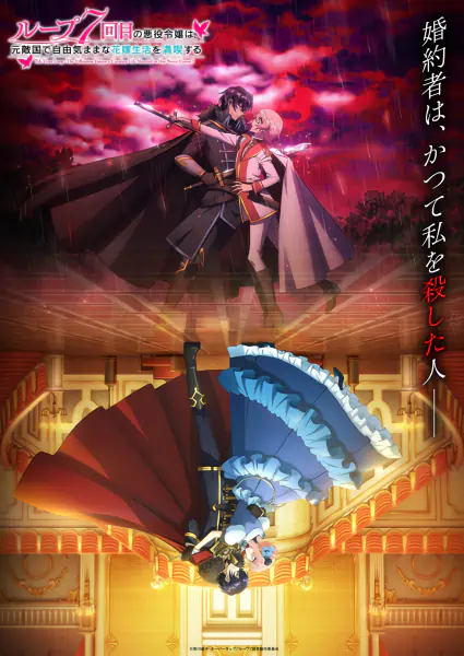 Loop 7-kaime no Akuyaku Reijou wa, Moto Tekikoku de Jiyuu Kimama na Hanayome Seikatsu wo Mankitsu suru official image 3 Loop 7-kaime no Akuyaku Reijou wa, Moto Tekikoku de Jiyuu Kimama na Hanayome Seikatsu wo Mankitsu suru official image 3