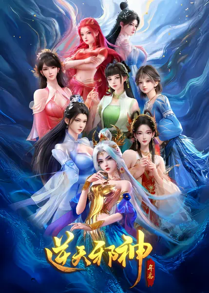 Nitian Xie Shen: Nian Fan official image 1