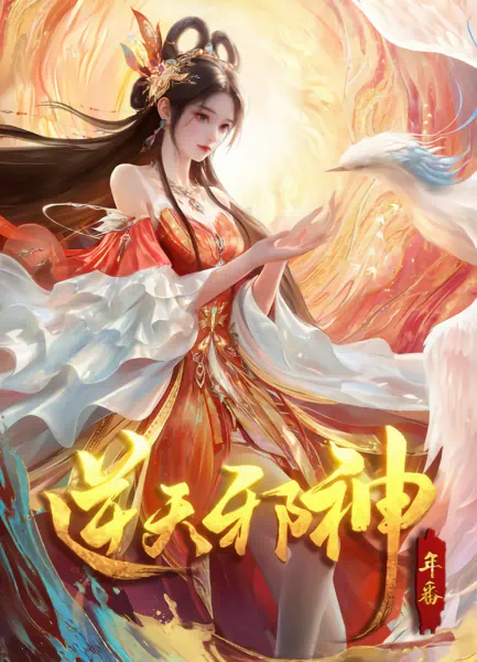 Nitian Xie Shen: Nian Fan official image 7