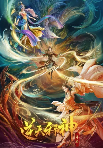Nitian Xie Shen: Nian Fan official image 6