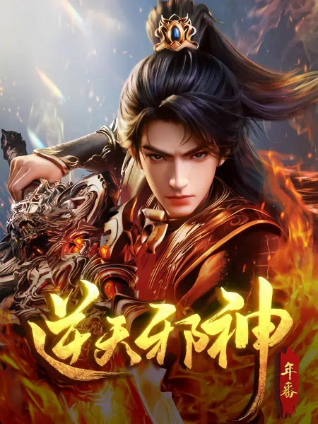 Nitian Xie Shen: Nian Fan official image 2