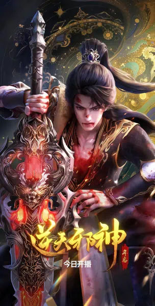 Nitian Xie Shen: Nian Fan official image 4