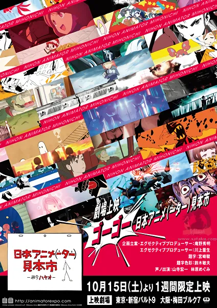 Nihon Animator Mihonichi — صورة رسمية 2