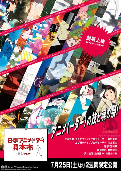 Nihon Animator Mihonichi — صورة رسمية 1