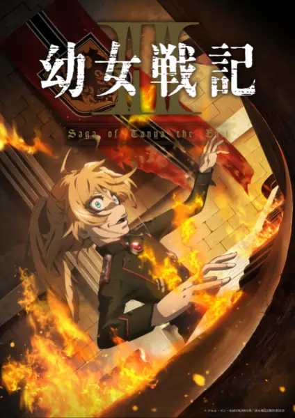 Youjo Senki II — صورة رسمية 4