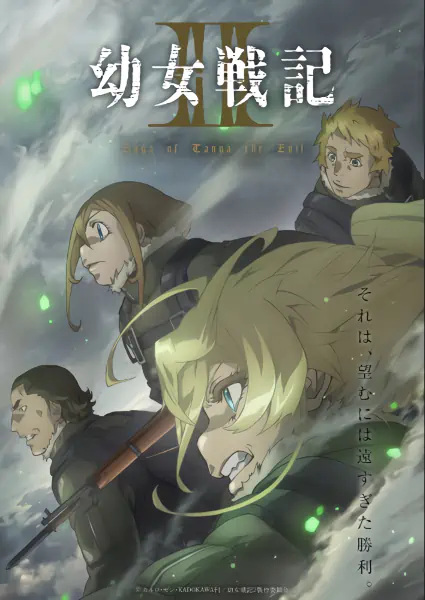 Youjo Senki II — صورة رسمية 1