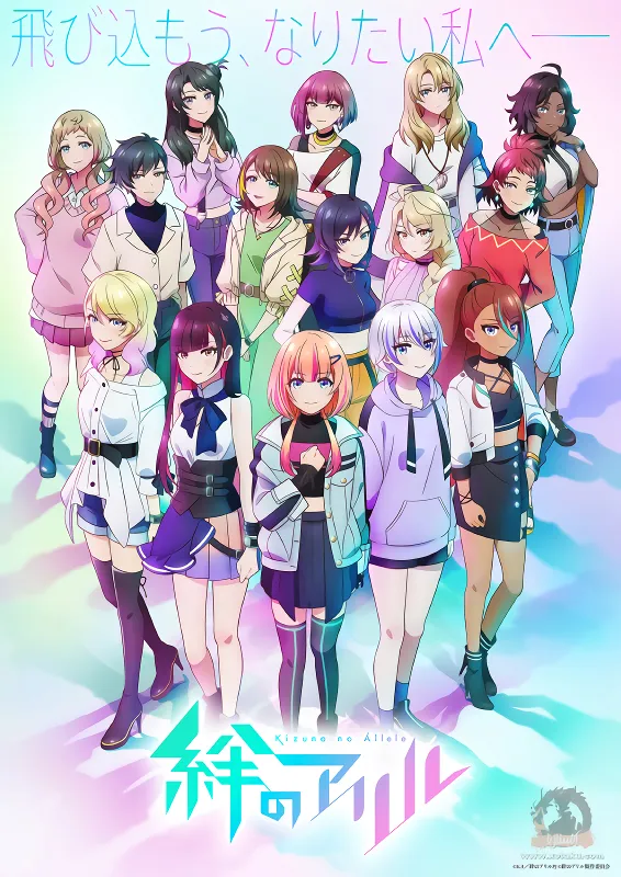Kizuna no Allele Season 2 official cover