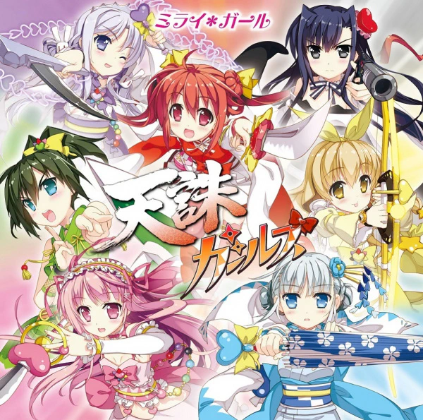 Black Bullet: Tenchuu*Girls official cover