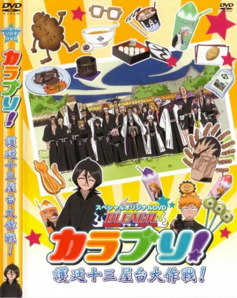 Bleach KaraBuri!: Gotei Juusan Yatai Daisakusen! official image 1