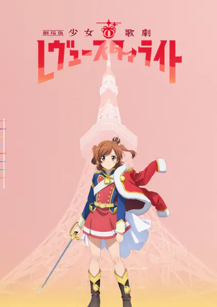 Shoujo☆Kageki Revue Starlight Movie official image 6