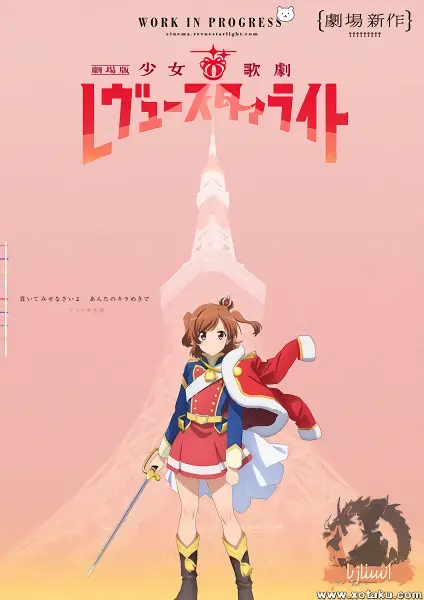 Shoujo☆Kageki Revue Starlight Movie official image 2