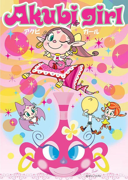 Akubi Girl official cover