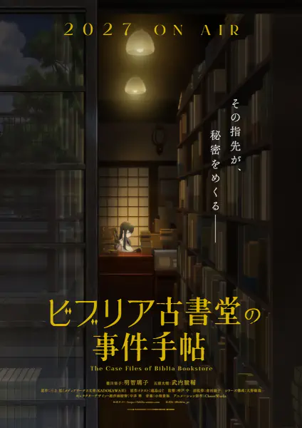 Biblia Koshodou no Jiken Techou — الغلاف الرسمي