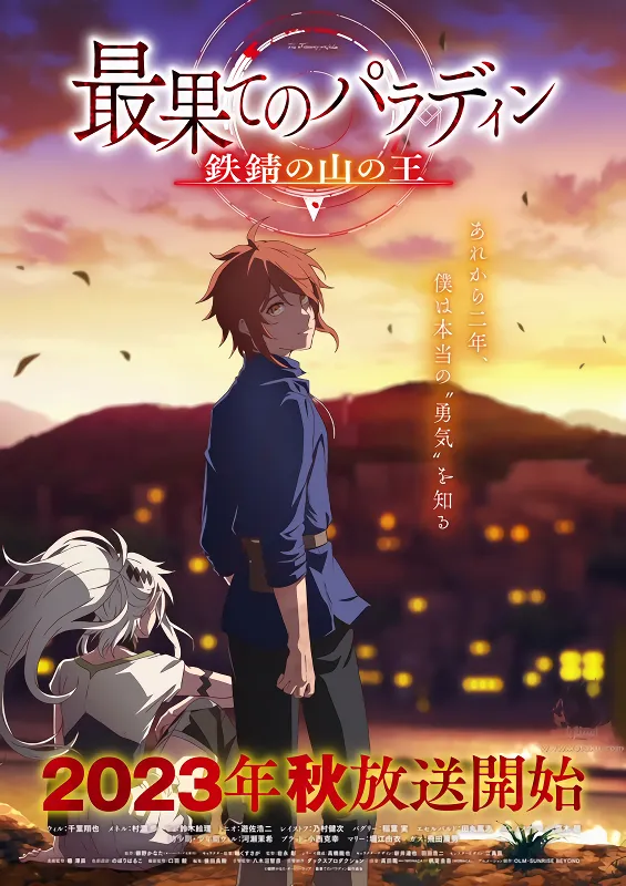 Saihate no Paladin: Tetsusabi no Yama no Ou official image 3