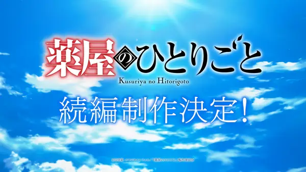Kusuriya no Hitorigoto 3rd Season — صورة رسمية 4