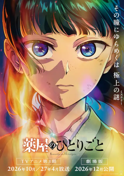 Kusuriya no Hitorigoto 3rd Season — صورة رسمية 2
