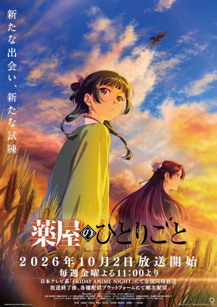 Kusuriya no Hitorigoto 3rd Season — الغلاف الرسمي