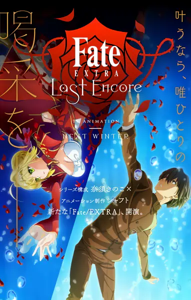 Fate/Extra: Last Encore official image 5 Fate/Extra: Last Encore official image 5