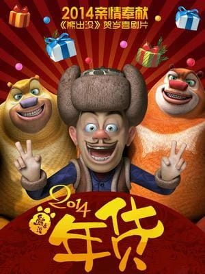 Xiong Chumo: Nianhuo official cover