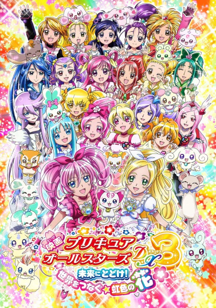 Precure All Stars Movie DX3: Mirai ni Todoke! Sekai wo Tsunagu☆Nijiiro no Hana official image 1
