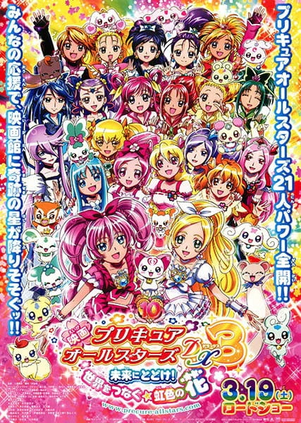 Precure All Stars Movie DX3: Mirai ni Todoke! Sekai wo Tsunagu☆Nijiiro no Hana official cover