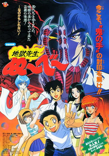 Jigoku Sensei Nube (Movie) — صورة رسمية 1