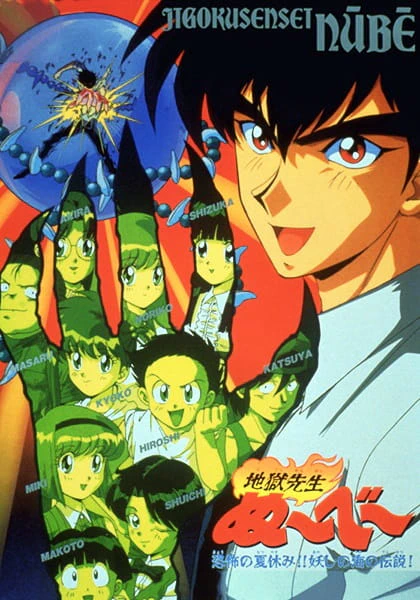 Jigoku Sensei Nube (Movie) — صورة رسمية 3