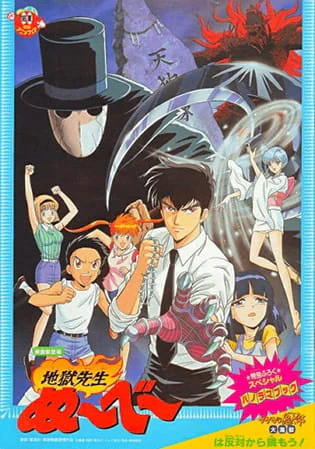 Jigoku Sensei Nube (Movie) — صورة رسمية 2