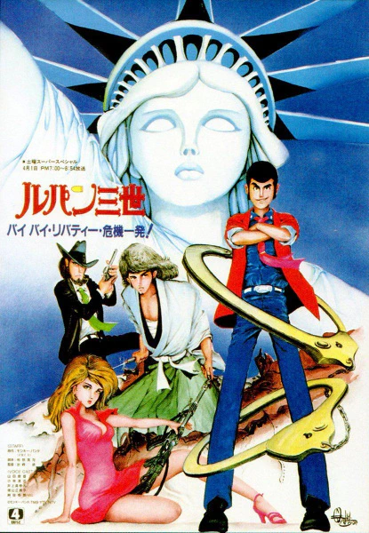 Lupin III: Bye Bye Liberty - Kiki Ippatsu! official image 3 Lupin III: Bye Bye Liberty - Kiki Ippatsu! official image 3