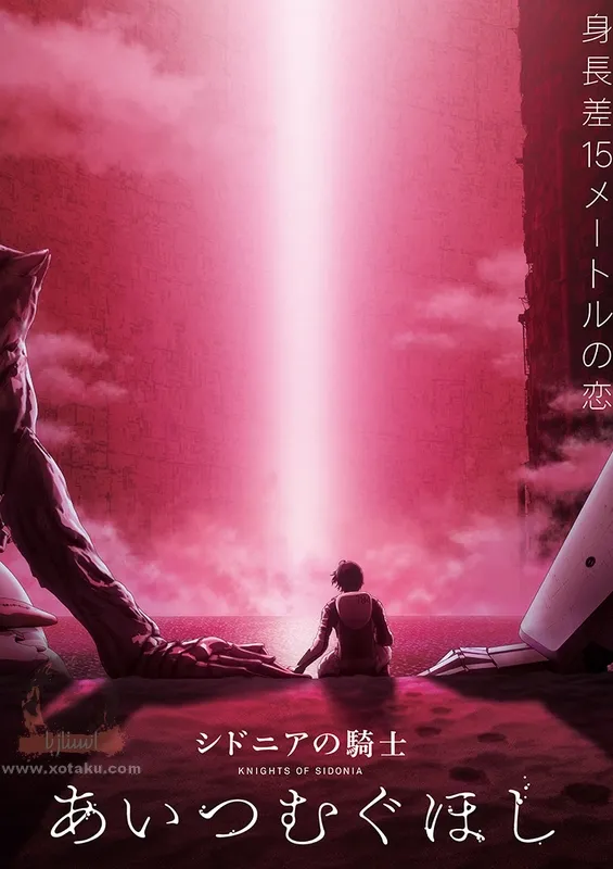 Sidonia no Kishi: Ai Tsumugu Hoshi official cover
