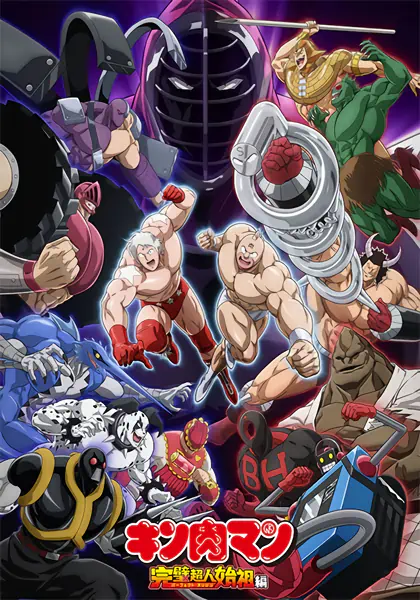 Kinnikuman: Kanpeki Choujin Shiso-hen Episode 0 — الغلاف الرسمي