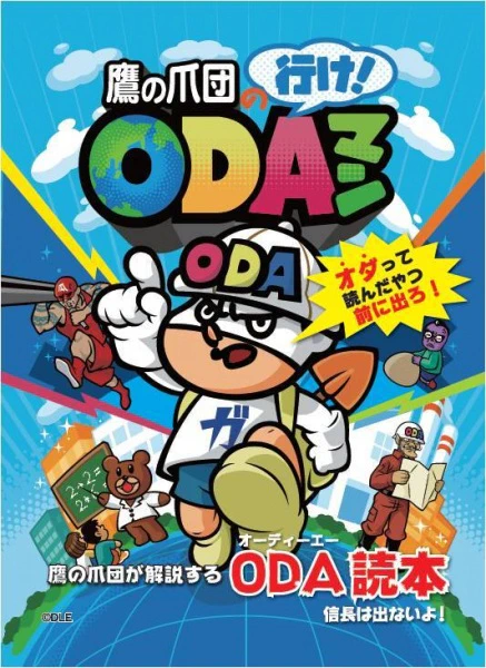Taka no Tsumedan no Ike! ODAman — الغلاف الرسمي