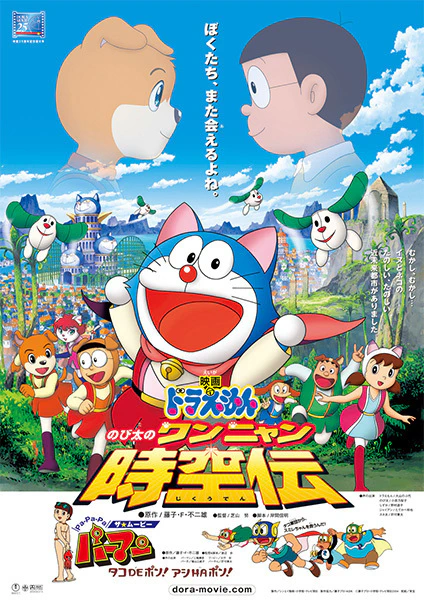 Doraemon Movie 25: Nobita no Wan Nyan Jikuuden official image 1 Doraemon Movie 25: Nobita no Wan Nyan Jikuuden official image 1