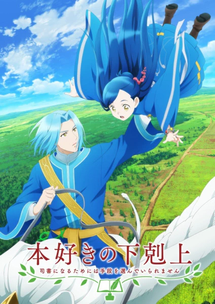 Honzuki no Gekokujou: Shisho ni Naru Tame ni wa Shudan wo Erandeiraremasen Recap official cover