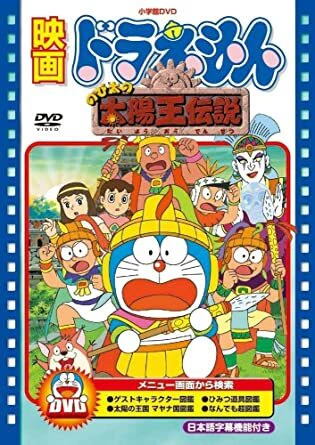 Doraemon Movie 21: Nobita no Taiyou Ou Densetsu official image 1